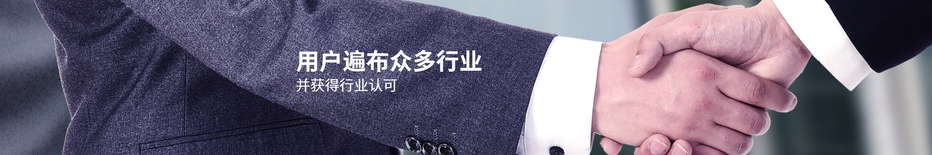 瑞普特用戶遍布眾多行業(yè)，并獲得行業(yè)認可